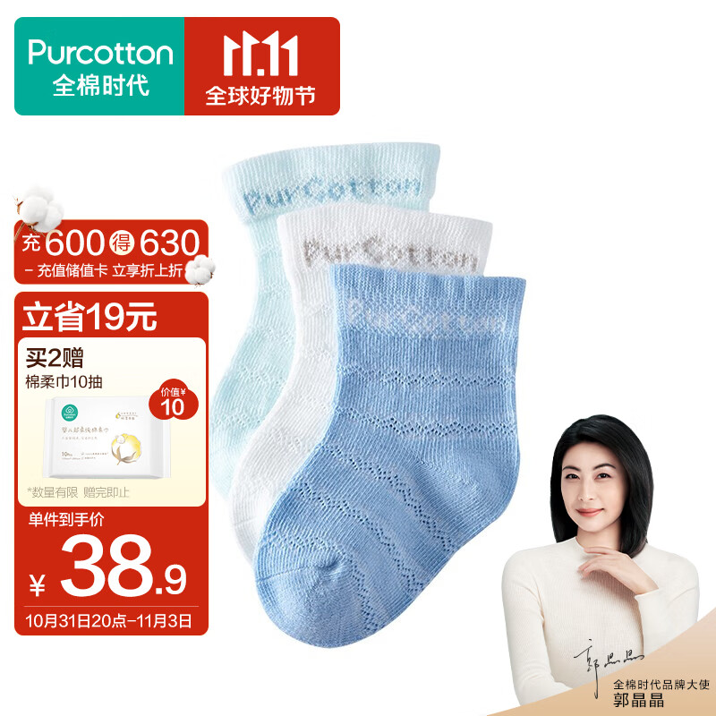 全棉时代婴儿袜子男女童中筒四季棉袜舒适透气 蔚蓝+白+天蓝（3双装)7.5cm怎么样,好用不?