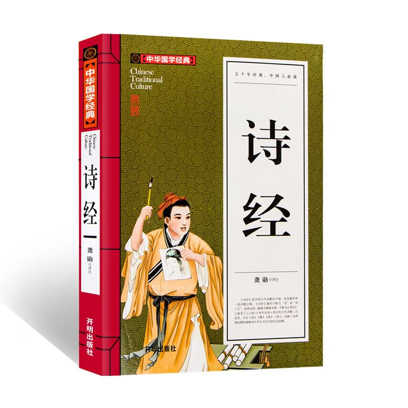 诗经 (青少版)中华国学经典 中小学生课外阅读书籍无障碍阅读必读经典名著