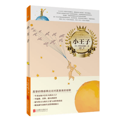 小王子彩色插图经典文学小说书籍世界经典名著读物中文版英文原版译本