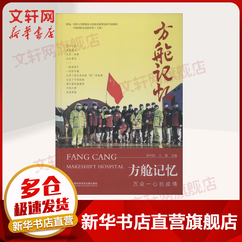 方舱记忆 万众一心抗疫情