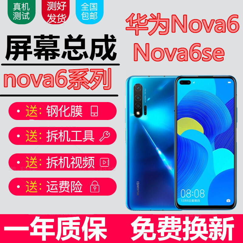 佳维若 华为nova6 nova6se屏幕总成纯原手机显示屏带框液晶屏触摸屏原屏4G5G版内外一体屏 Nova6屏幕总成【带框苏音蓝】纯原屏5G版