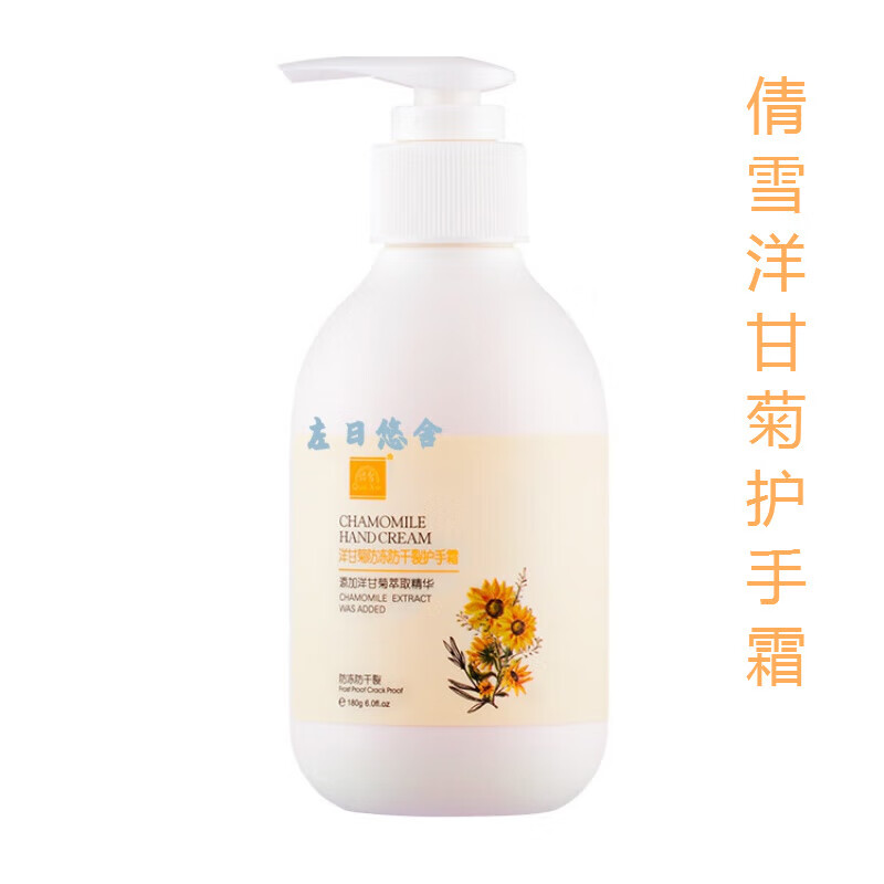 倩雪倩雪洋甘菊防冻防干裂手霜芦荟补水修护嫩手霜干裂滋润保湿嫩肤补