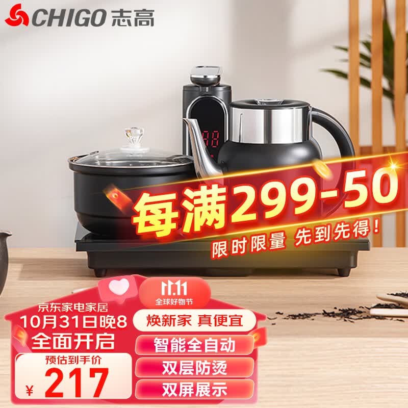 志高（CHIGO）自动上水电热水壶 智能全自动电茶盘 煮茶器电茶炉 茶台茶具电热水壶 泡茶烧水壶JBL-S8257使用感如何?