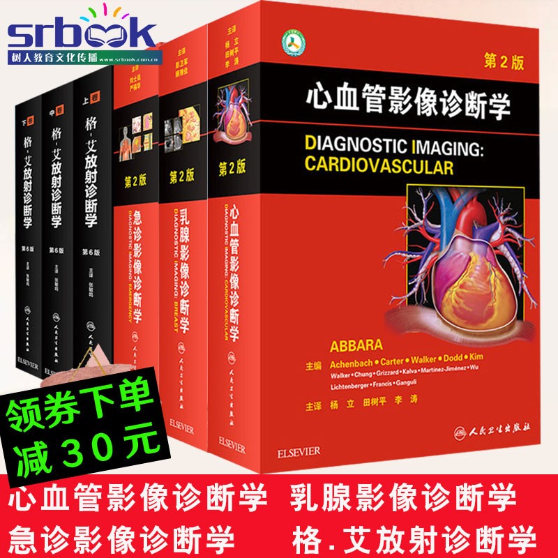 格艾放射诊断学第6六版上中下3册卷+ 急