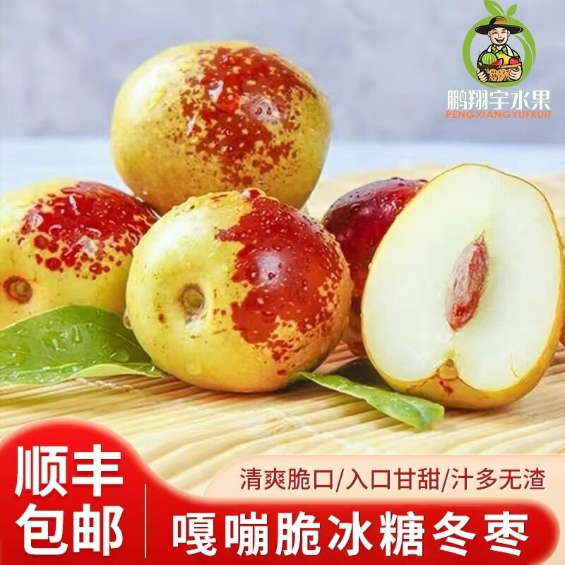 鹏翔宇【顺丰包邮】正宗山西临猗庙上冬枣超甜脆枣鲜枣当季新鲜红枣新枣 净重5斤【脆甜冬枣】 