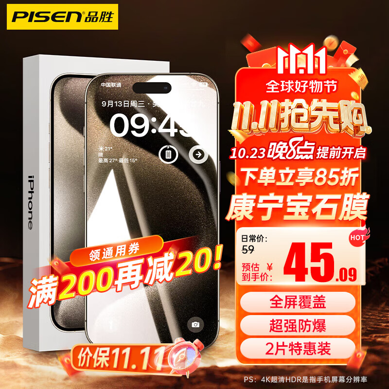 品胜【康宁玻璃】苹果15ProMax钢化膜iPhone15ProMax手机膜高清防摔防尘防指纹全屏覆盖不顶手机壳-2片装属于什么档次？