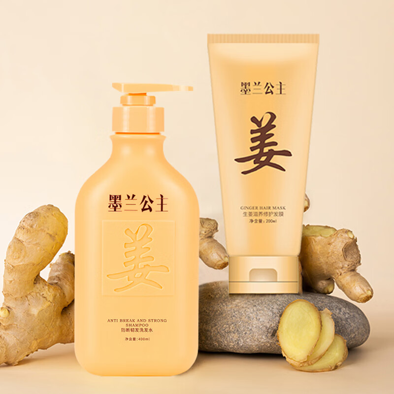 墨兰公主生姜防断强韧洗发水洗发露清洁毛囊洗头膏护发素沙龙级养护套装 生姜洗护套装 600ml*2瓶 -1套装