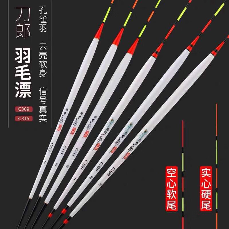 刀郎去殼孔雀羽浮漂輕口鯽魚浮標(biāo)魚漂細長身軟尾短腳魚標(biāo)底釣漂高靈敏 C309-7目軟尾 3號標(biāo)1支