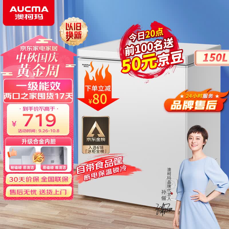 澳柯玛（AUCMA）150升家用小冰柜 低霜冷藏柜冷冻柜转换冷柜 母婴母乳小冰箱一级能效 BC/BD-150HY以旧换新怎么看?