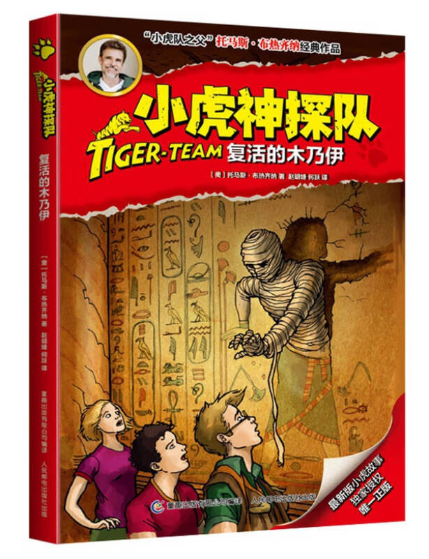 复活的木乃伊 [奥地利]托马斯·布 [奥地利]托马斯·布证【正版书籍