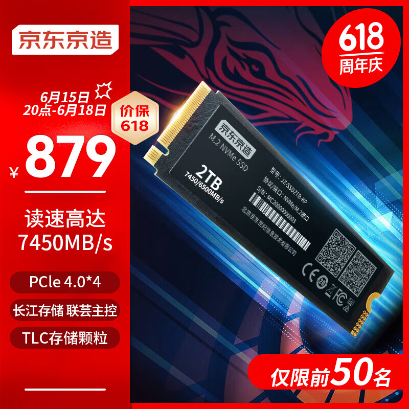 京东京造 2TB SSD固态硬盘 M.2接口（NVMe协议）PCIe4.0×4四通道 TLC闪存 长江存储晶圆 鲲鹏系列
