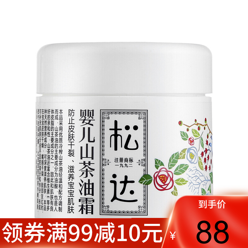 茶油松达婴儿护肤山去头垢护臀山50ml宝宝护肤