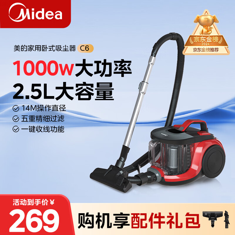 美的（Midea）吸尘器家用 C6 有线卧式大吸力地毯清洁机大功率强劲吸力一键收线 