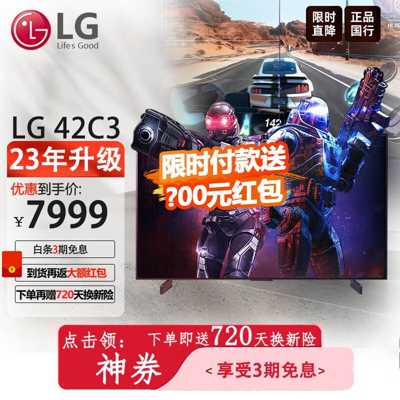 LG OLED42C3PCA 42英寸C3系列全面屏专业智能游戏电视 4K超高清120HZ高刷新0.1ms低延迟 OLED42C3PCA
