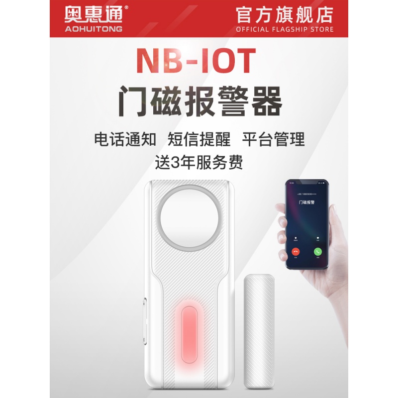 立可安入侵警报器家用磁控开门报警器NB家用电子门磁门窗报警器 WIFI版门磁(APP通知)