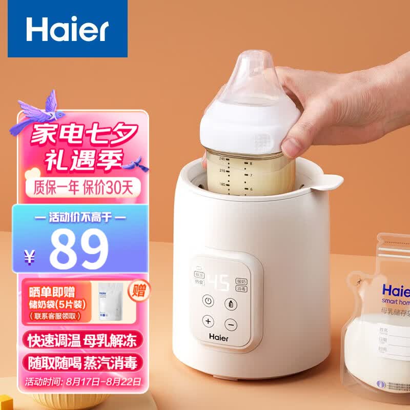 海尔（Haier）多功能温奶器自动恒温奶瓶消毒器二合一 暖奶器婴儿智能热奶神器 HBW-S02 单瓶水浴暖奶消毒怎么样,好用不?