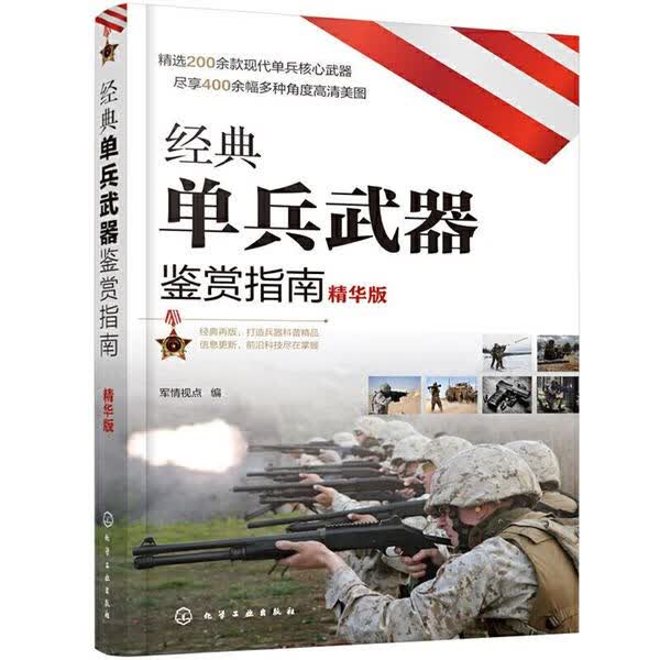经典单兵武器鉴赏指南-精华版