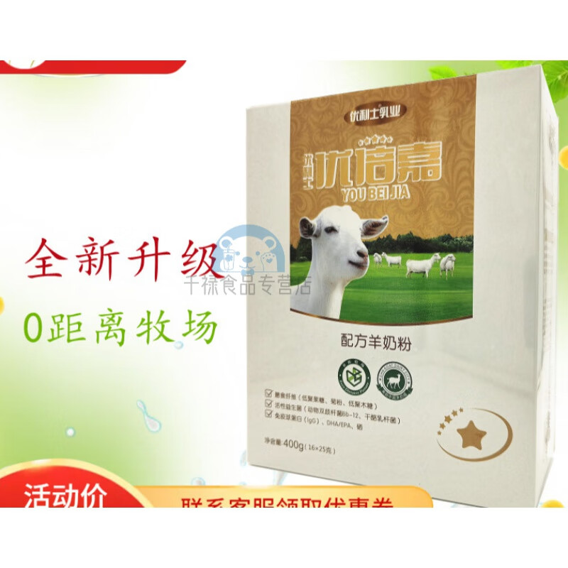 有仁堂 优利士配方羊奶粉 优倍嘉成人中老年 富硒高钙多维生素 品优