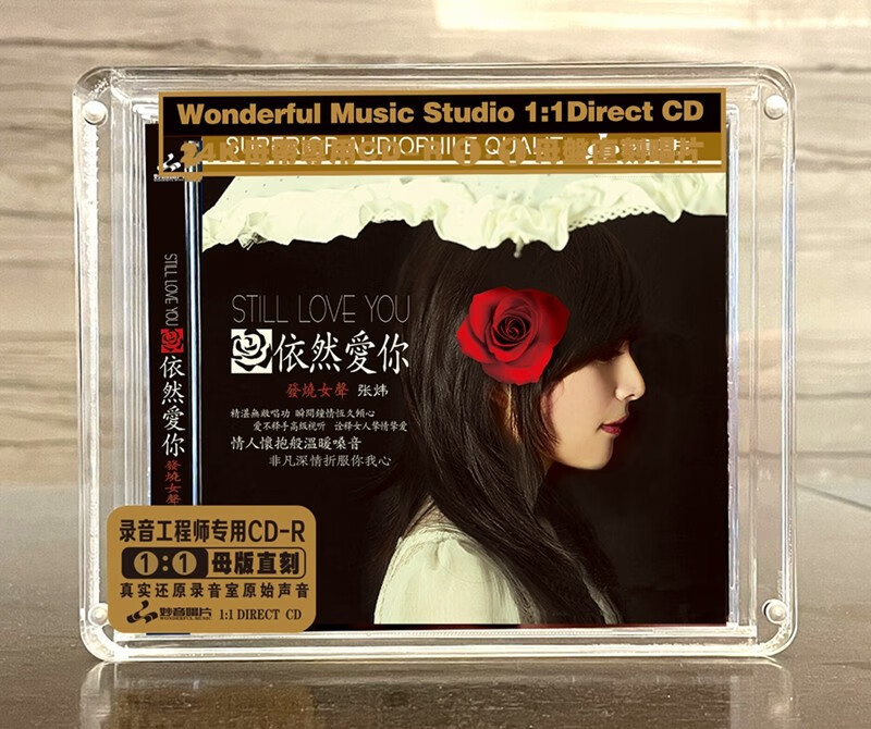 唱片 张炜cd 依然爱你 原音母盘1:1直刻cd 24k金碟 发烧高品质光盘碟