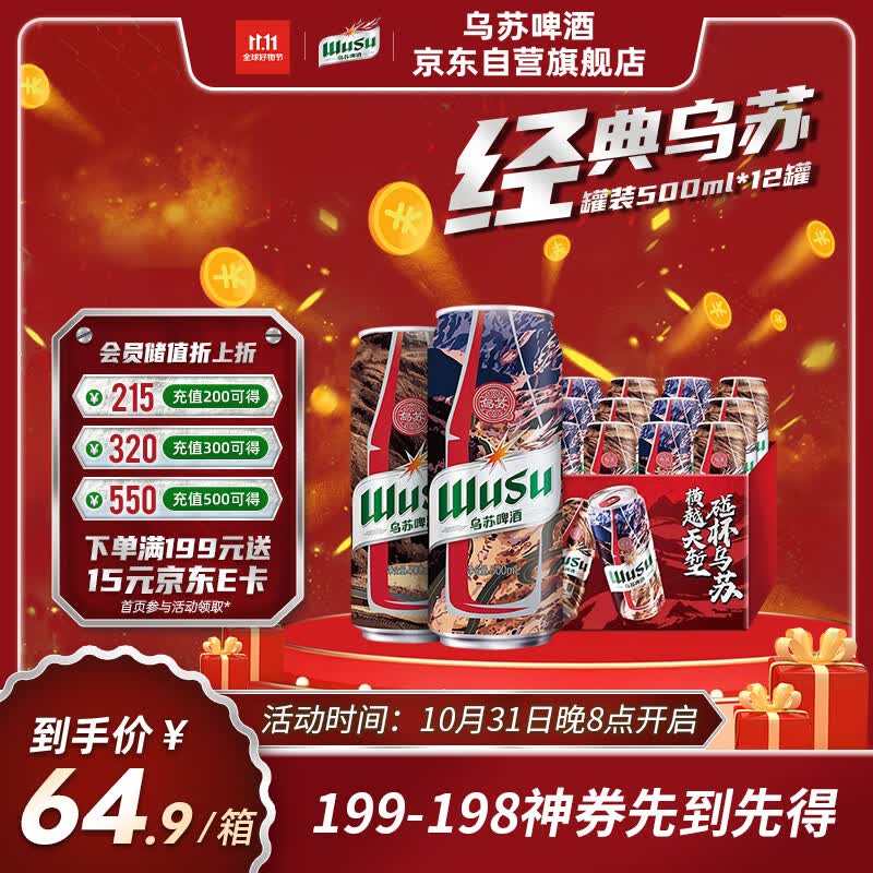 乌苏啤酒（wusu）大红乌苏500ml*12罐 整箱装  高性价比高么？