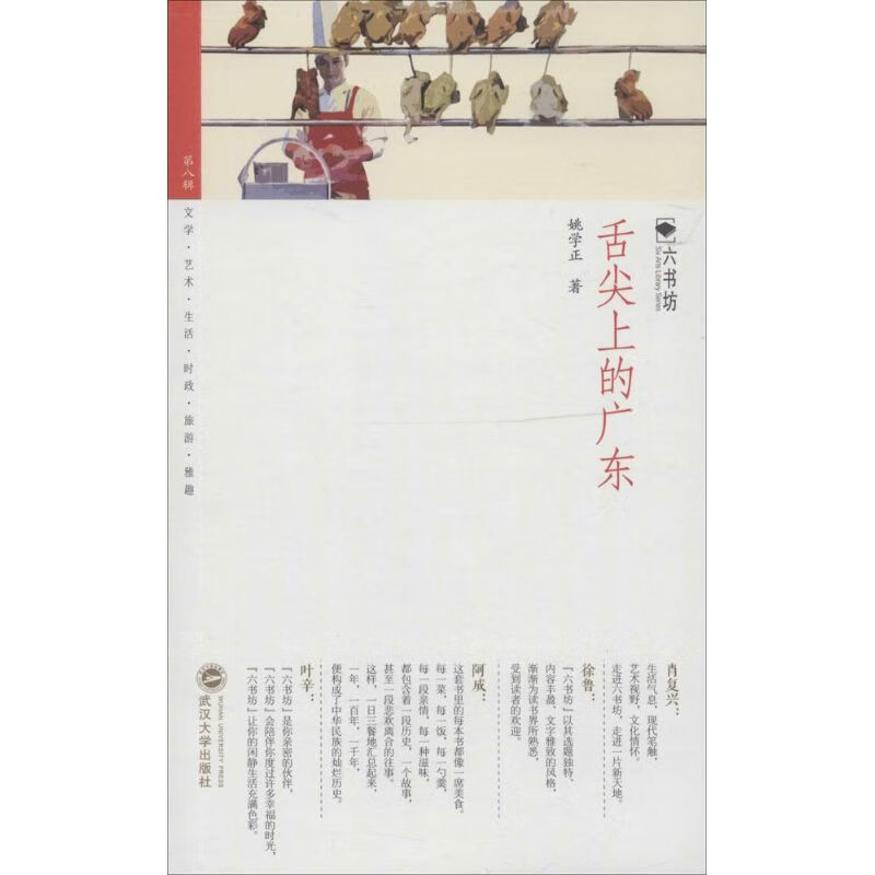 舌尖上的广东 姚学正 作 书籍