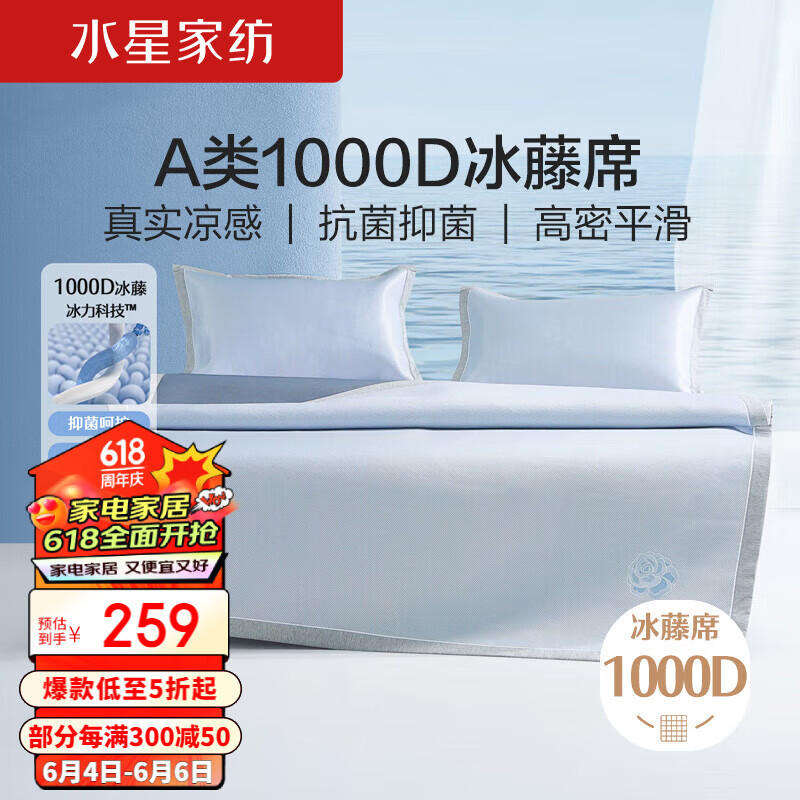 水星家纺A类1000D冰藤席子凉席空调席双人三件套180*200【可折叠免水洗】