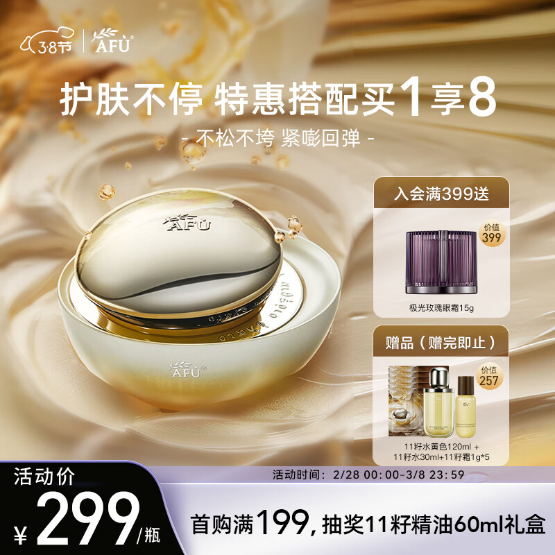 阿芙全新升级11籽面霜二代50g紧致抗皱保湿滋润送女友礼物