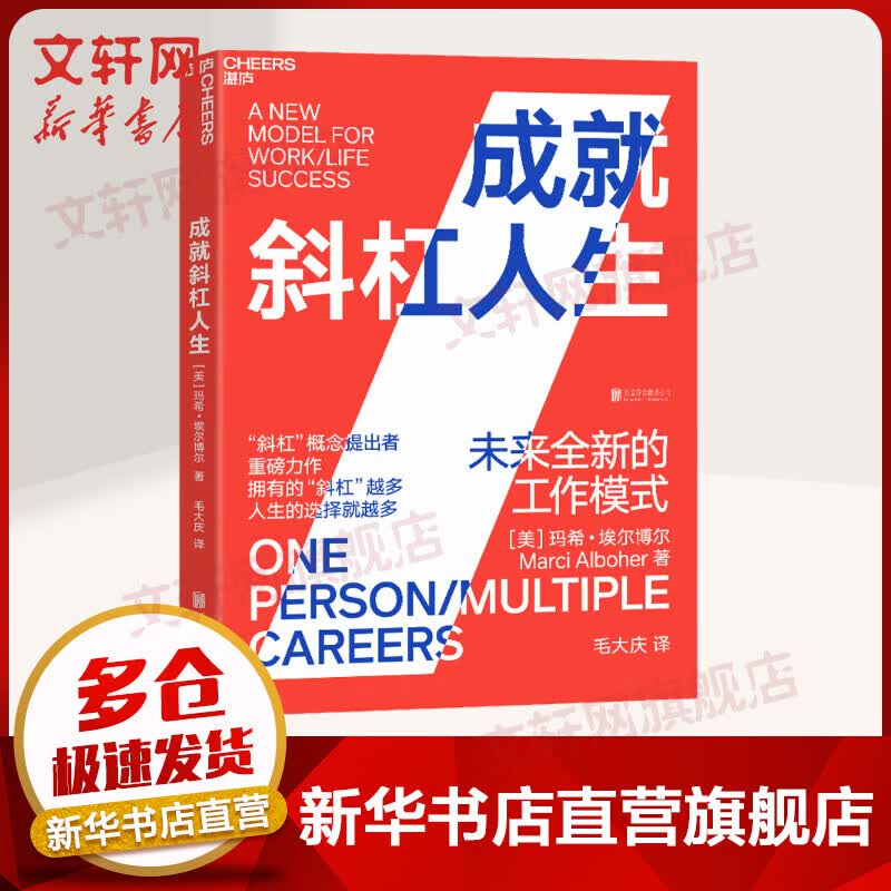 成就斜杠人生 未来全新的工作模式