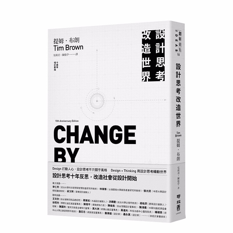 【现货】Change by Design Ti設計思考改造世界 十周年增訂新版 Brown2012250善本图书
