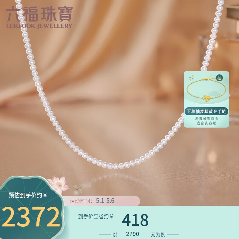 六福珠宝18K金小米珠淡水珍珠项链 定价 G04DSKN0032YA 总重约5.42克-A款