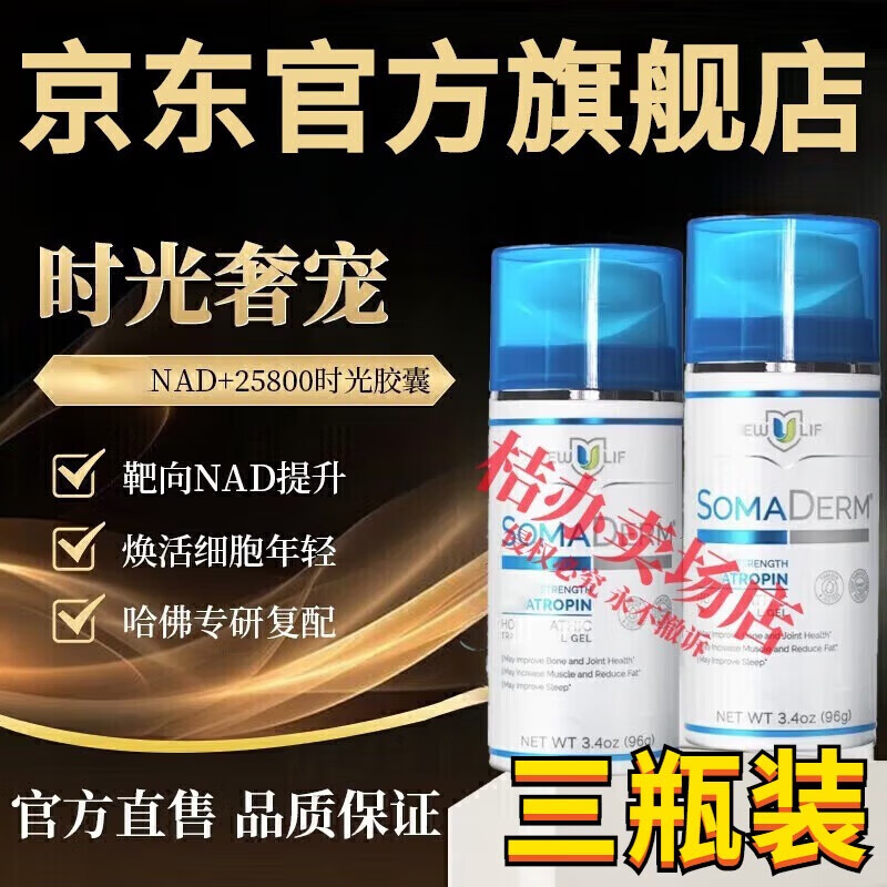 吉瑞维【旗舰】多维焕活逆龄抗衰抗衰老缓解疲劳身体护理 三瓶【深度修复 唤醒青春】