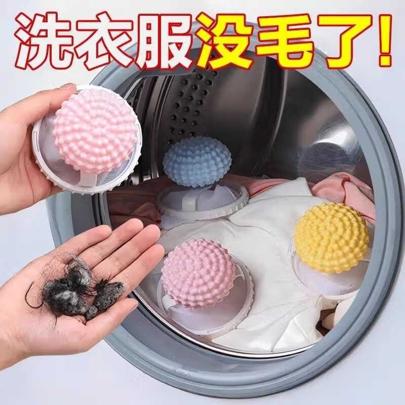 疯狂的主人洗衣机粘毛神器猫毛吸附除毛器洗衣去毛过滤毛球毛发魔力清洁球