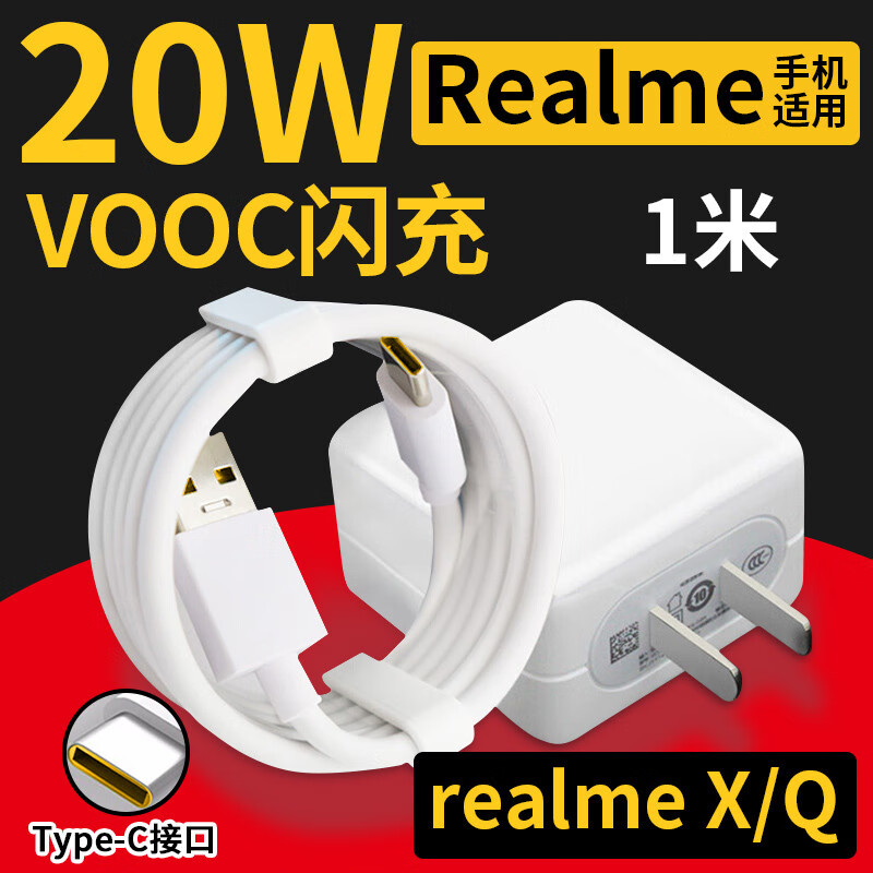 索赢 真我Realmex7Pro充电器头闪充X/Q/x50/x2/6pro/V5快充数据线充电线插头 RealmeX/Q 5v4A充电器+数据线