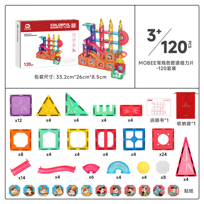 mobee儿童磁力片3-6岁男女孩生日礼物7-14岁磁铁拼装早教益智玩具圣诞 常规色管道磁力片-120套装【赠收纳袋】 节日礼物 强劲磁吸 大面积防误吞