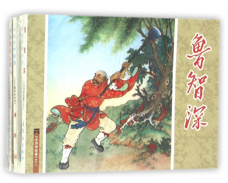 水浒传故事(1共5册)/中国连环画经典故事系列