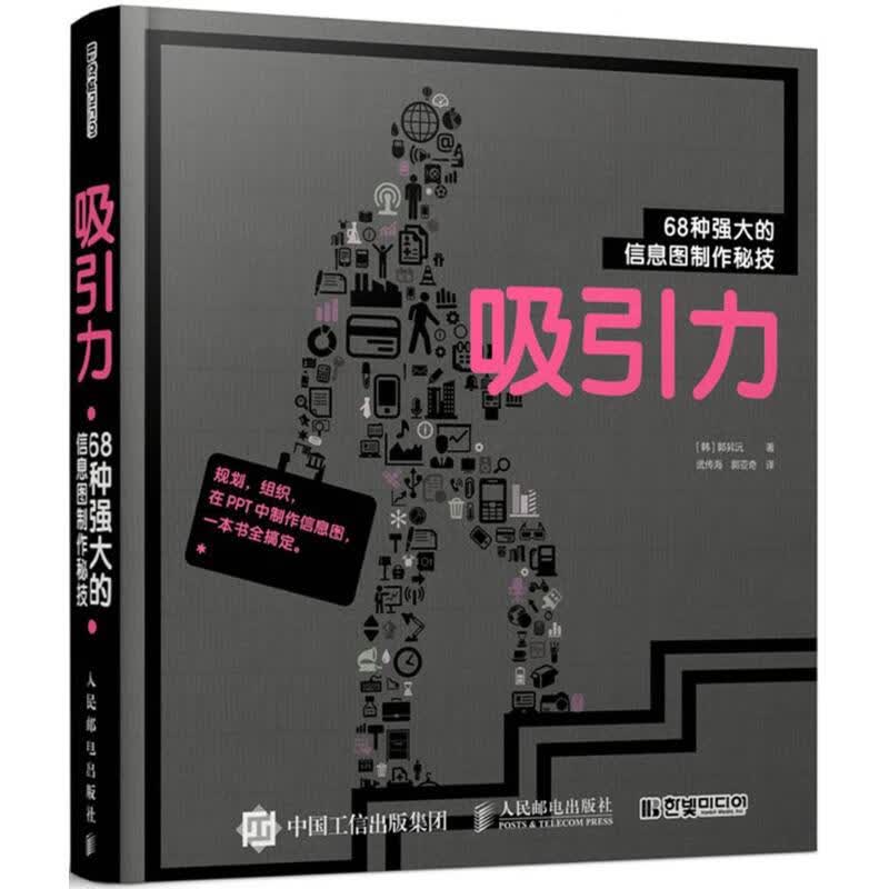 吸引力 (韩)郭昇沅 ；武传海,郭亚奇 译 书籍