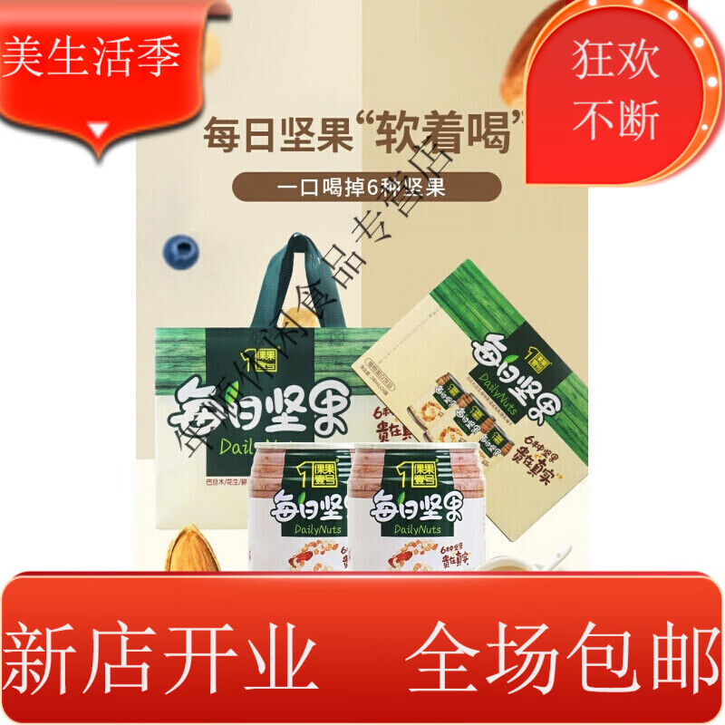 每日坚果六种坚果奶贵在真实植物蛋白乳饮品饮料礼盒装早餐奶 体验装6