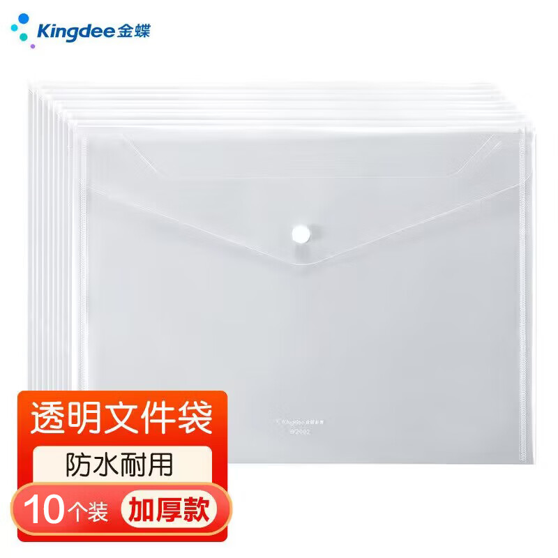 金蝶（kingdee）10只A4文件袋开学季必备学科分类书袋 试卷收纳塑料防水档案袋
