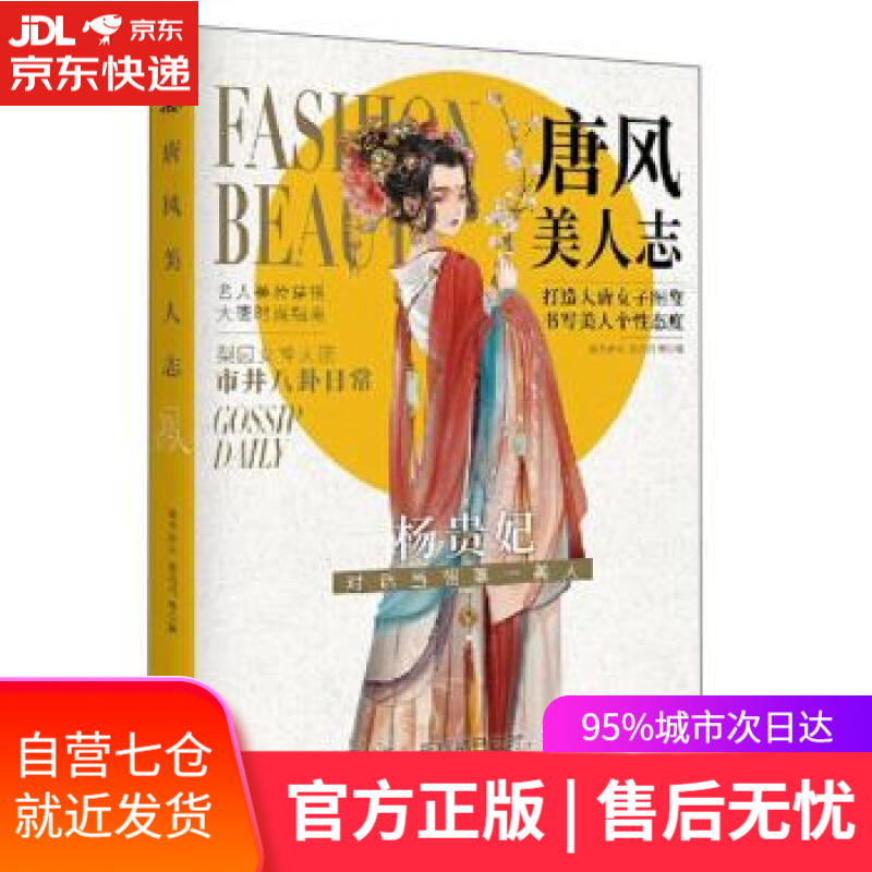 唐风美人志 南方赤火,顾闪闪 著 长江出