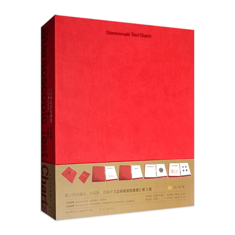 立体视觉检查图