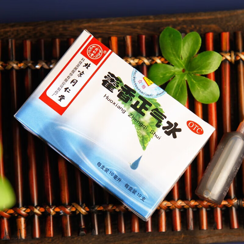 同仁堂 藿香正气水10ml*10支 外感风寒内伤湿滞夏伤暑湿所致的感冒