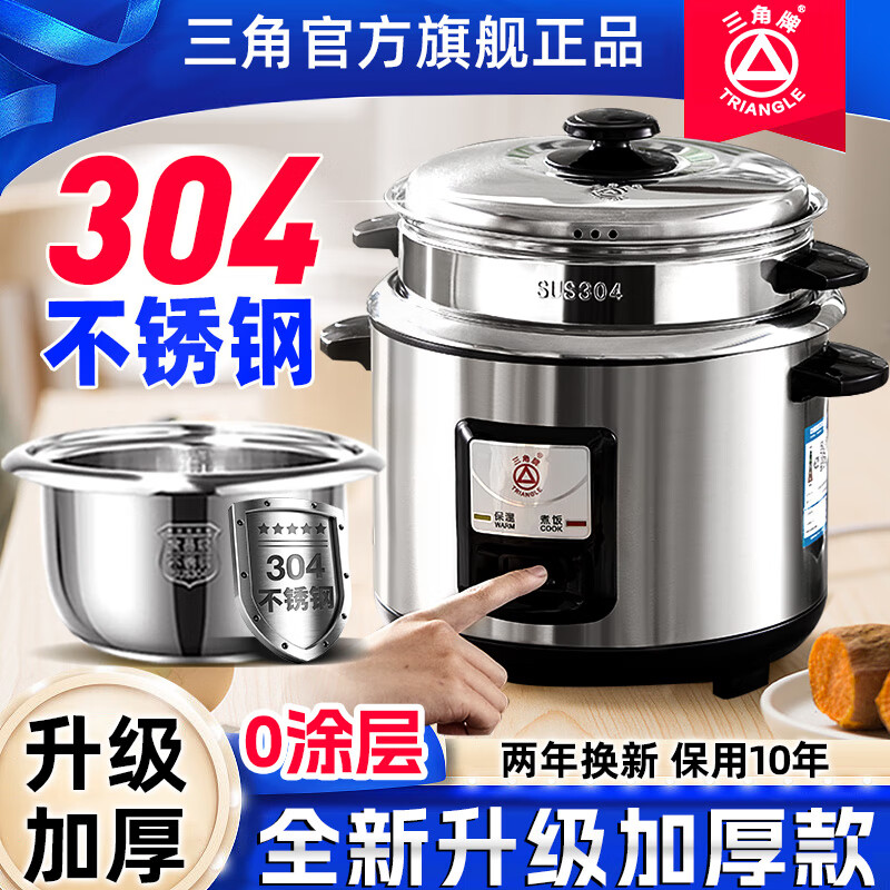 三角牌(Triangle)电饭锅家用304/316L不锈钢内胆电饭煲1-2-6升3-8人用无涂层带蒸笼老式大容量 5升 加厚304不锈钢内胆【0涂层】 5L