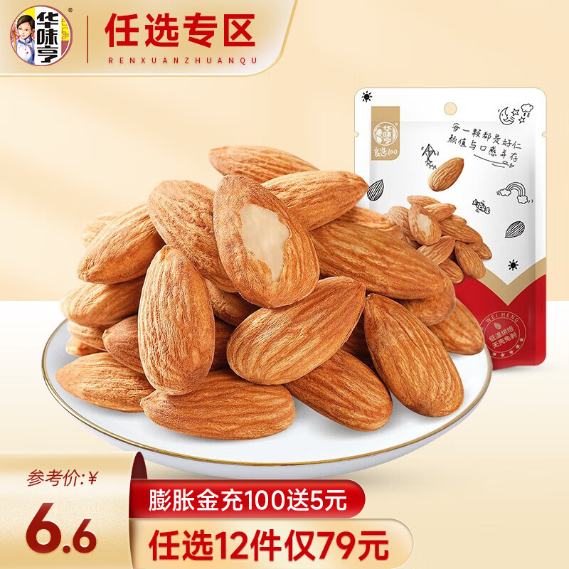 华味亨【79选12】 夏威夷巴旦木仁盐焗腰果核桃扁桃核组合坚果零食 80g巴旦木仁怎么样,好用不?