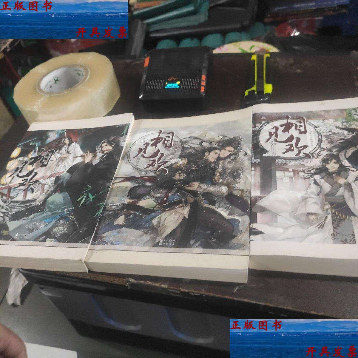 【二手9成新】相见欢(上中下) /非天夜翔 长江