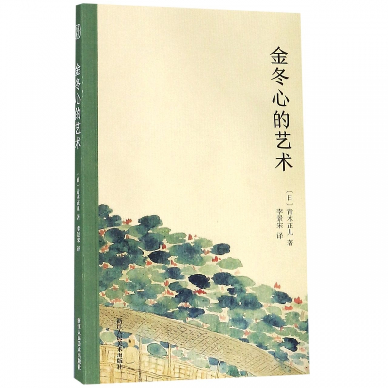 金冬心的艺术