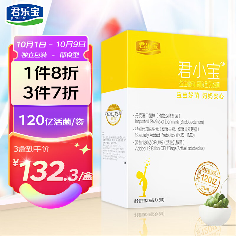 君乐宝(junlebao)旗下君小宝系列儿童益生菌粉益生元即食型120亿活菌