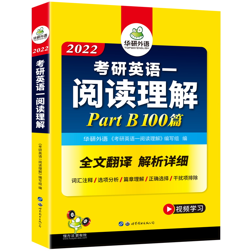 (2022)考研英语一阅读理解Part B 100篇