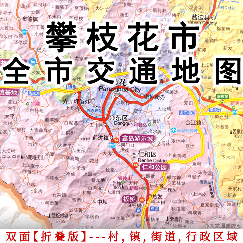 攀枝花市地图 行政区域 攀枝花交通旅游地图 景点街道详图