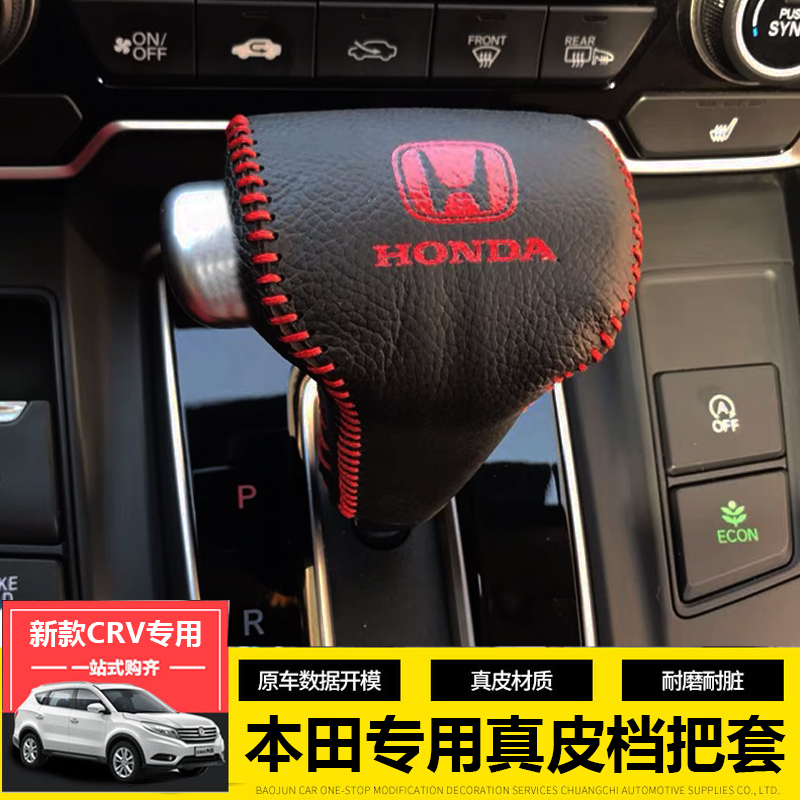 适用于适用于本田19新款crv档杆套冠道urv排挡套真皮档把套档位自动挡