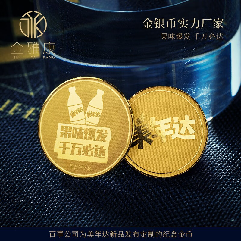 金雅康黄金纪念币礼品金币定制logo纪念币3克5克10克50克100克金条